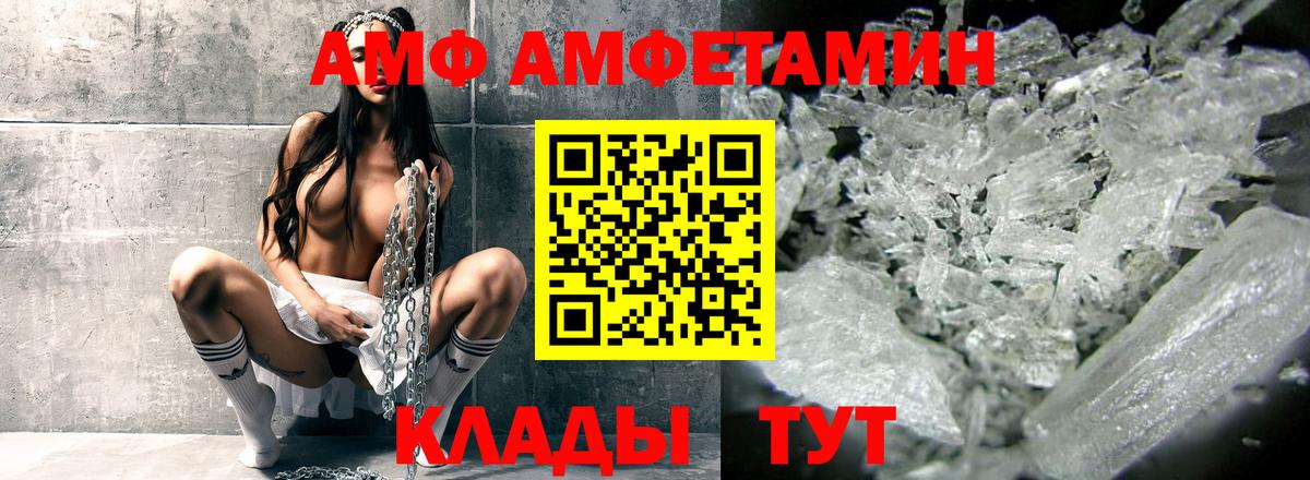 АМФ  Amphetamine 97%  Вход с VPN  Amphetamine  Октябрьский 