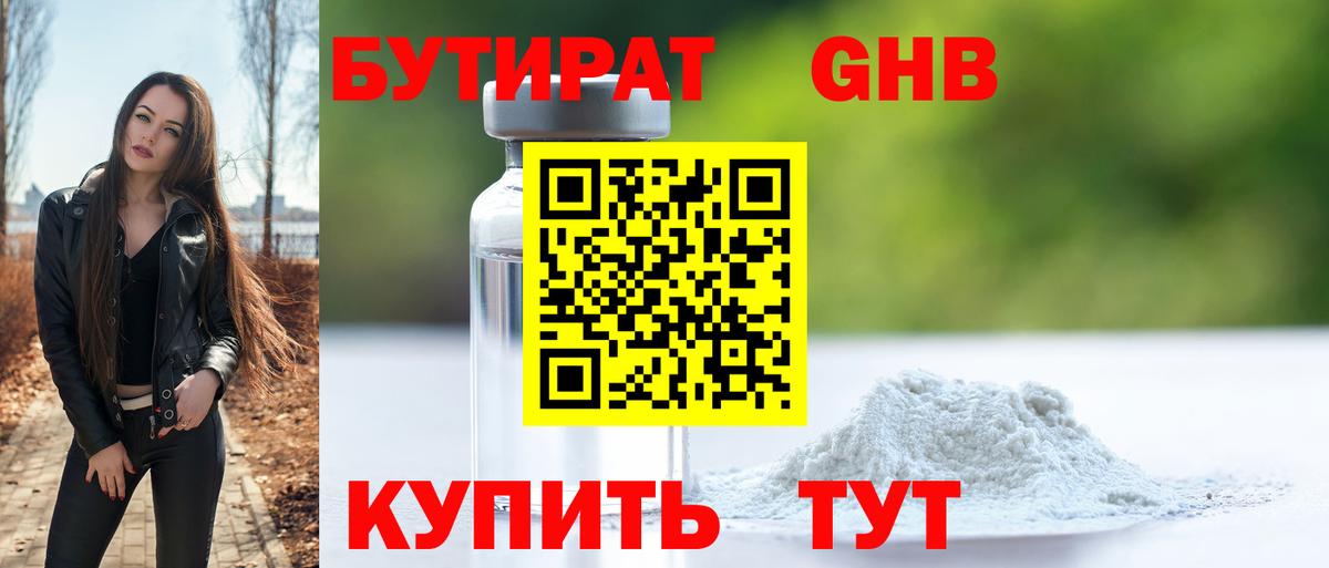 Бутират жидкий экстази  Вход с VPN  Октябрьский 