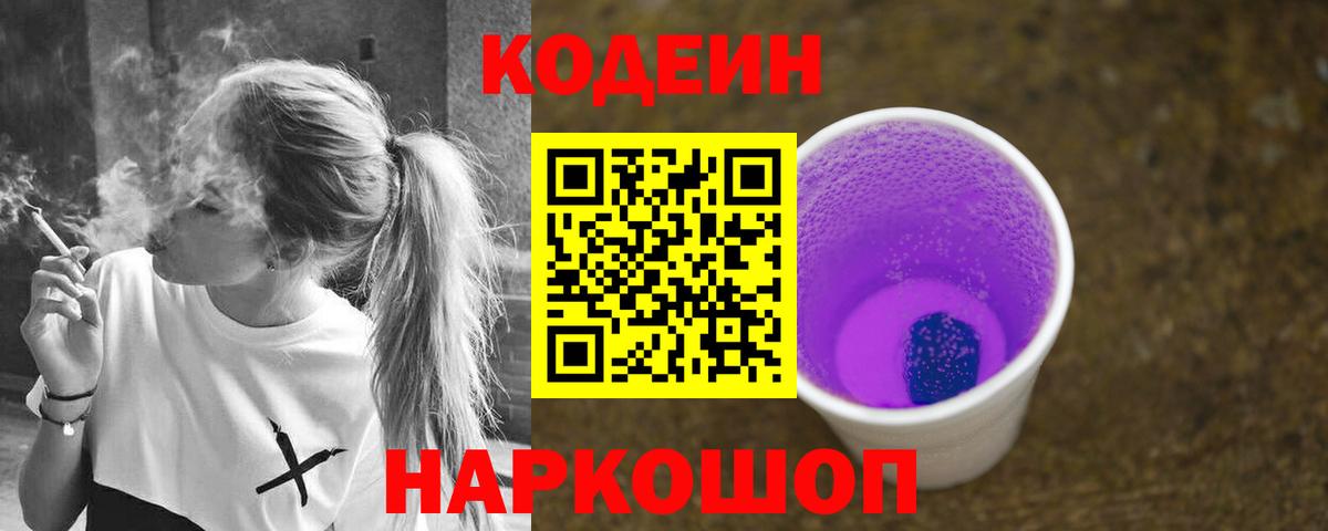 Октябрьский  Кодеин Purple Drank  Вход с VPN 
