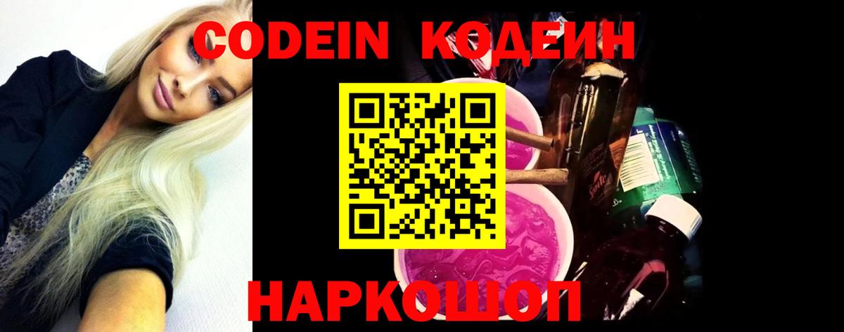 Кодеиновый сироп Lean Purple Drank Октябрьский