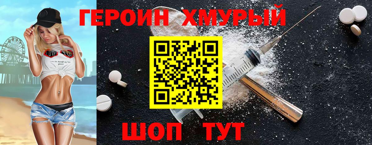 Героин Heroin Октябрьский