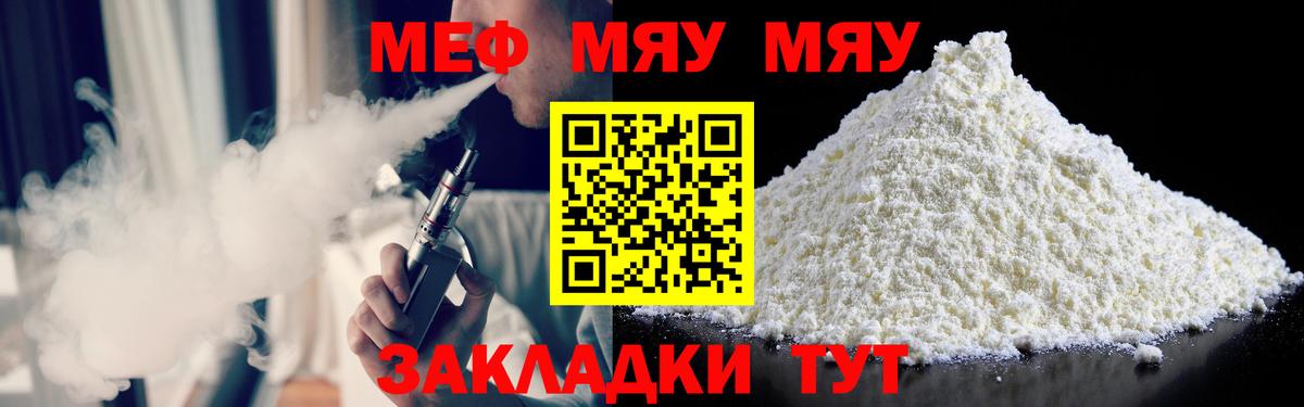 МЯУ-МЯУ  МЯУ-МЯУ мука  Меф 4 MMC  Вход с VPN  МЯУ-МЯУ  Октябрьский 