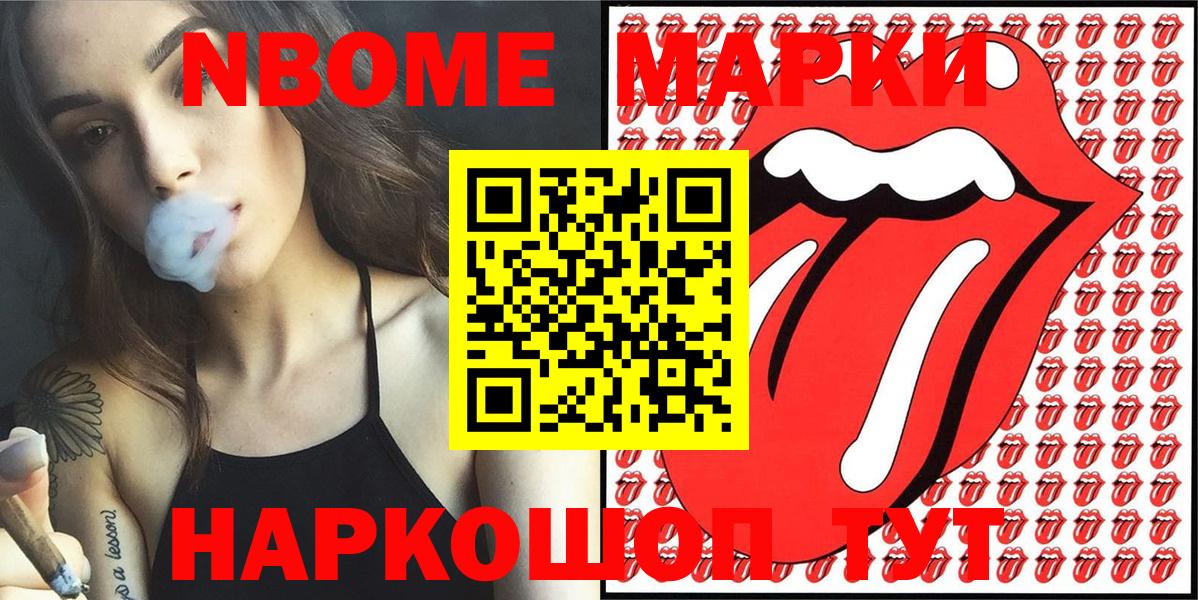 Марки 25I-NBOMe 1,8мг Октябрьский
